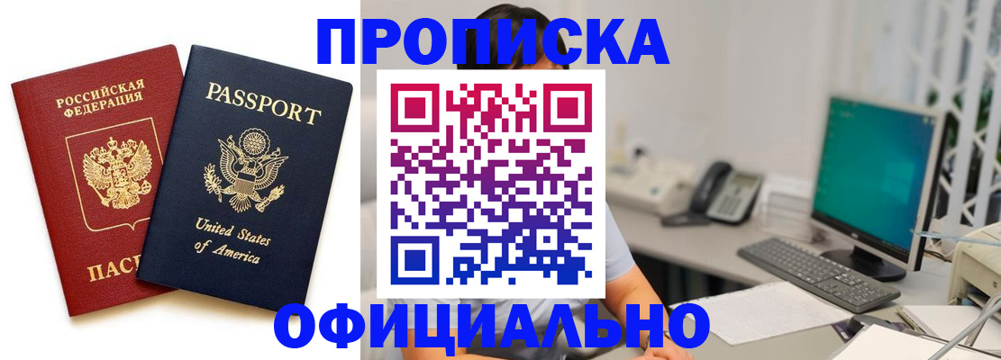 прописка гарантия в Зиме