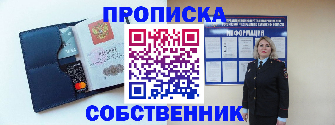 пропишу в квартире в Зиме