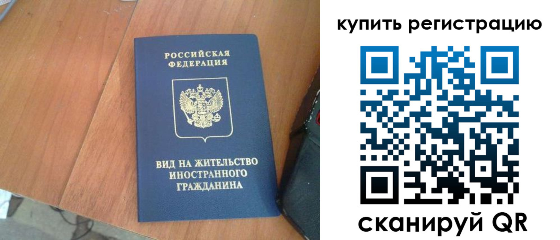 временная регистрация 2025 в Зиме
