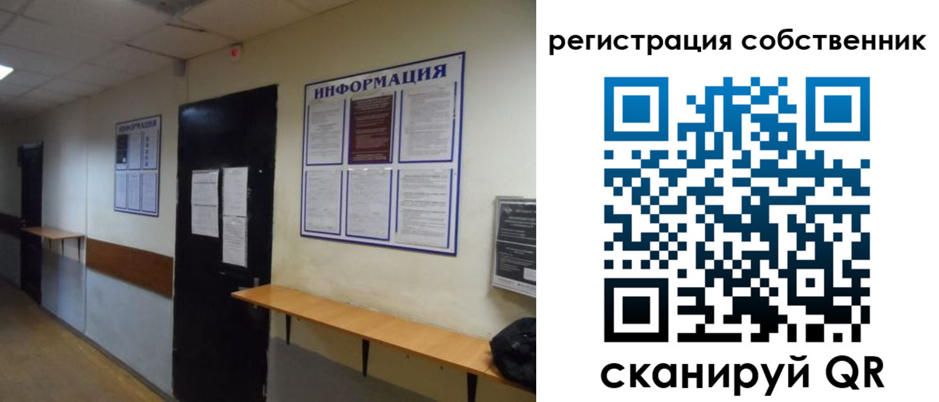 прописка от собственника в Зиме