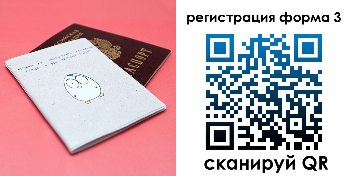 прописка штамп в Зиме