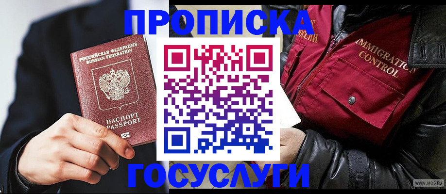 где прописаться в Зиме