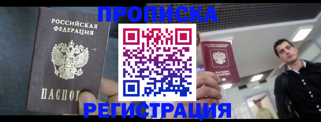 найти адрес прописки в Зиме