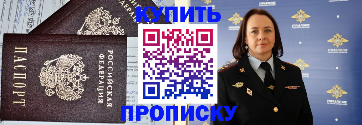 прописка ребенка в Зиме