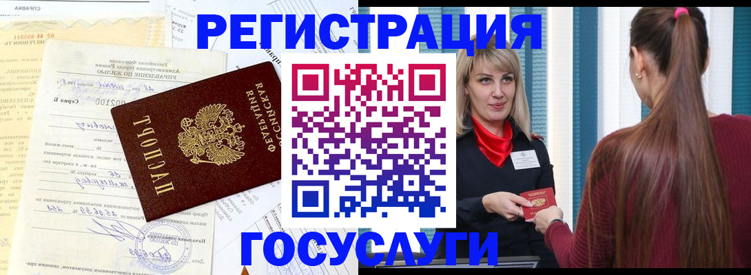 временная регистрация законно в Зиме