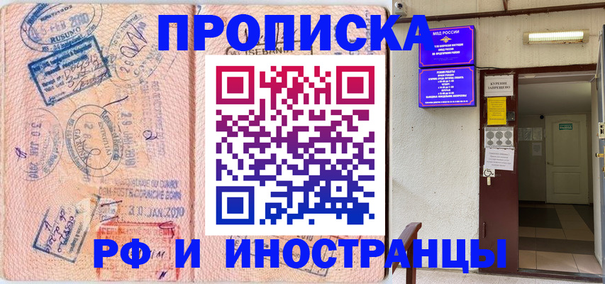 прописка для кредита в Зиме